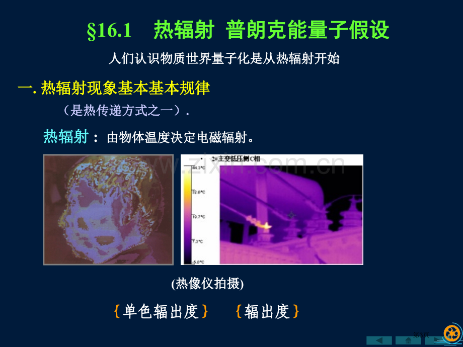 大学物理ch省公共课一等奖全国赛课获奖课件.pptx_第2页