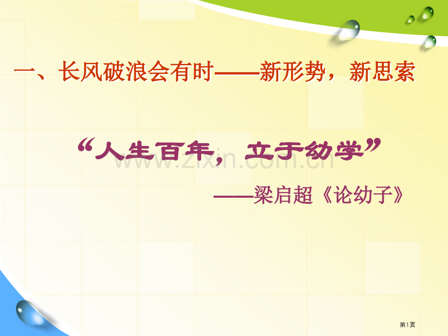 幼儿园品牌的建立与思考省公共课一等奖全国赛课获奖课件.pptx_第1页