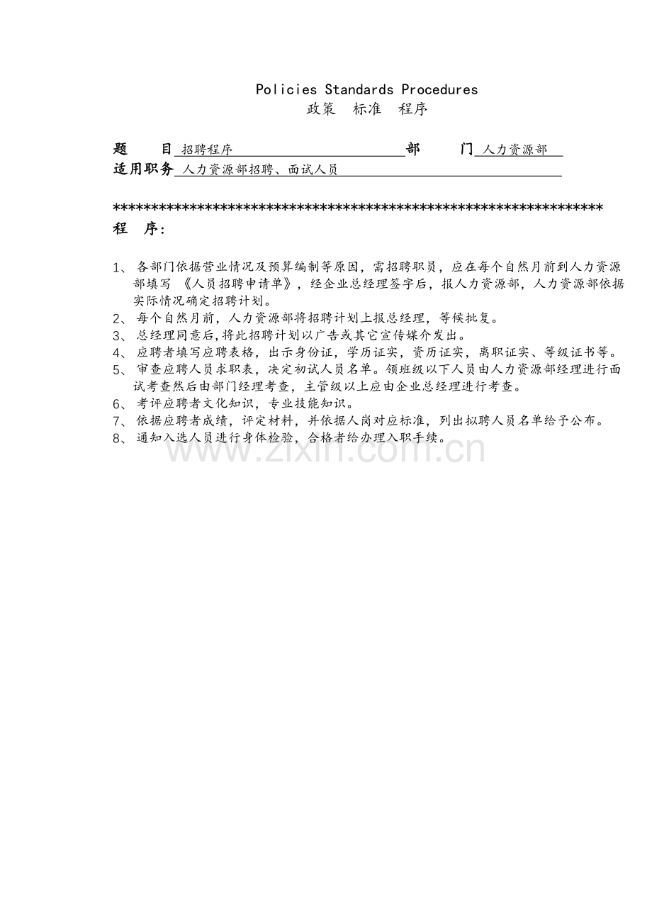 国际商务发展公司员工管理规则手册模板.doc_第3页