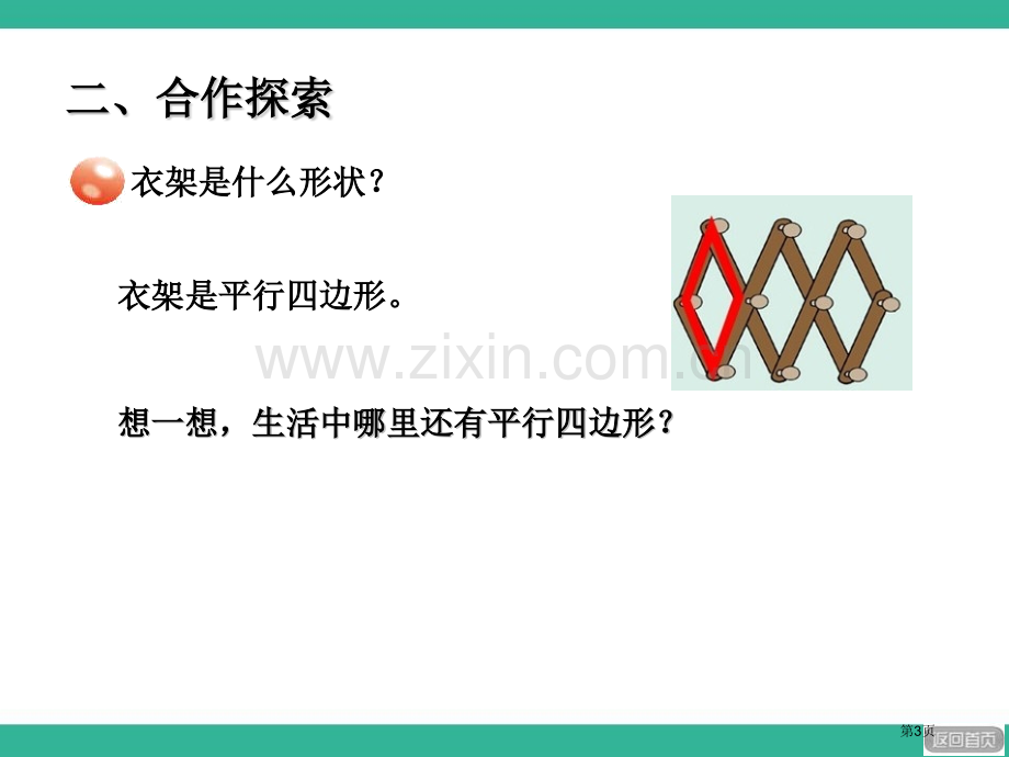 巧手小工匠省公开课一等奖新名师比赛一等奖课件.pptx_第3页