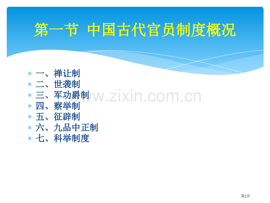 我国公务员制度的历史发展省公共课一等奖全国赛课获奖课件.pptx_第2页