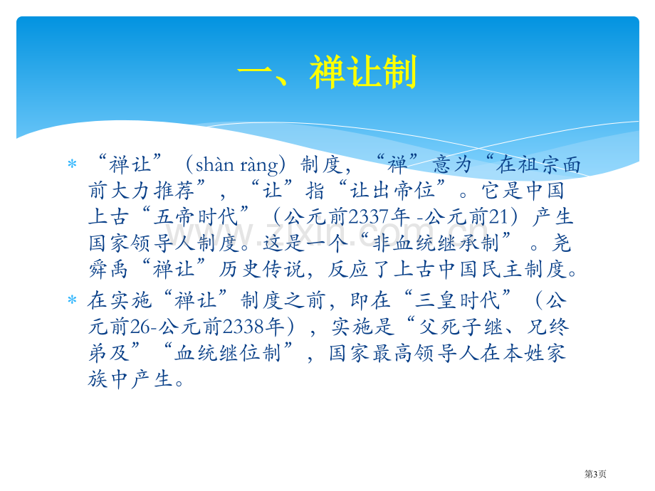 我国公务员制度的历史发展省公共课一等奖全国赛课获奖课件.pptx_第3页