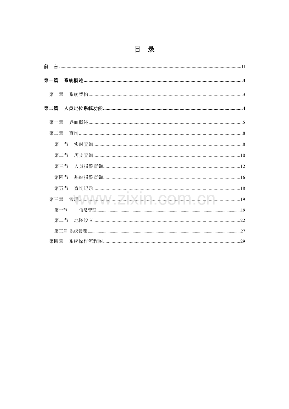 井下人员定位系统软件使用标准手册.docx_第3页