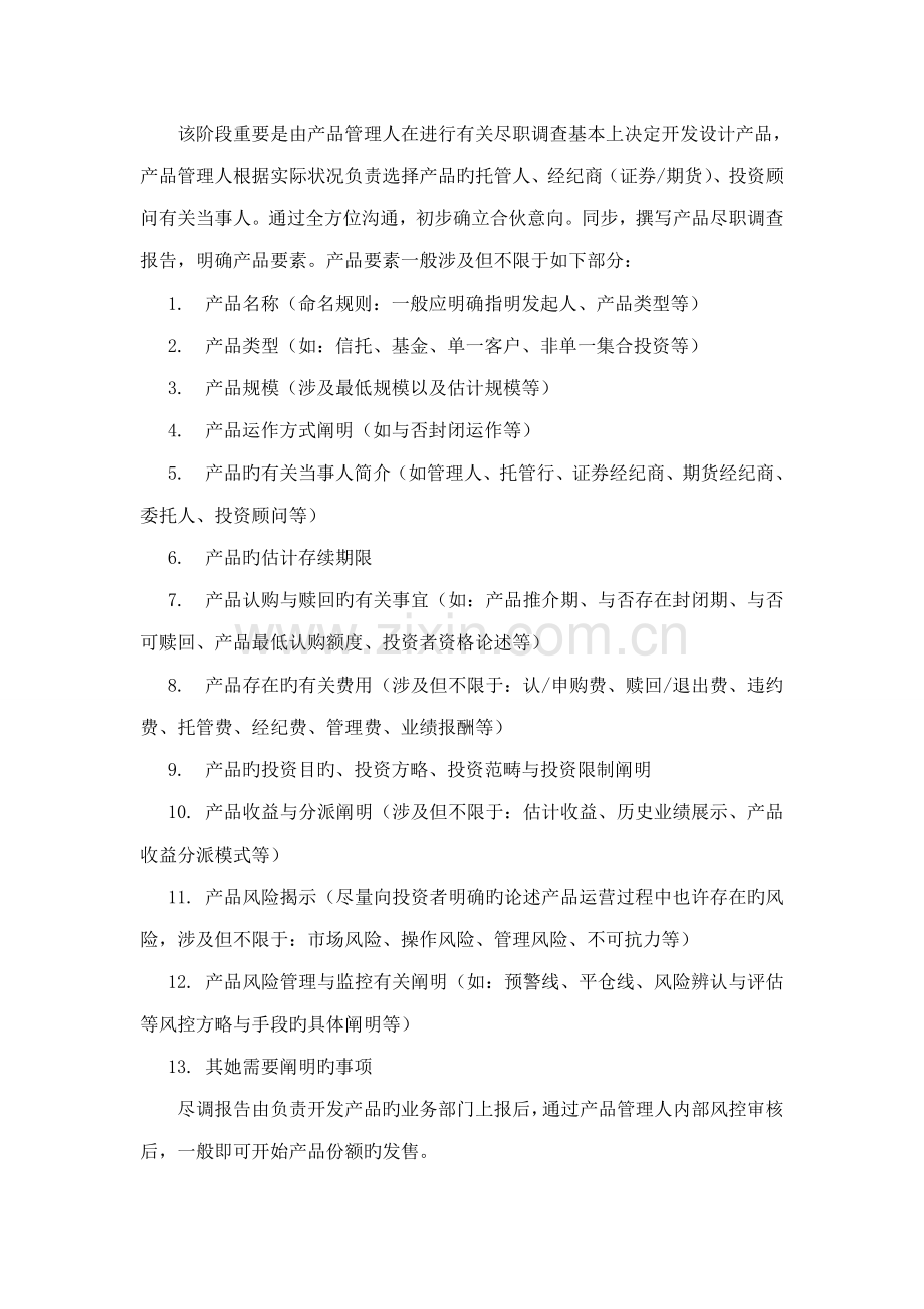 成立私募基金产品综合计划标准流程专项说明书.docx_第3页