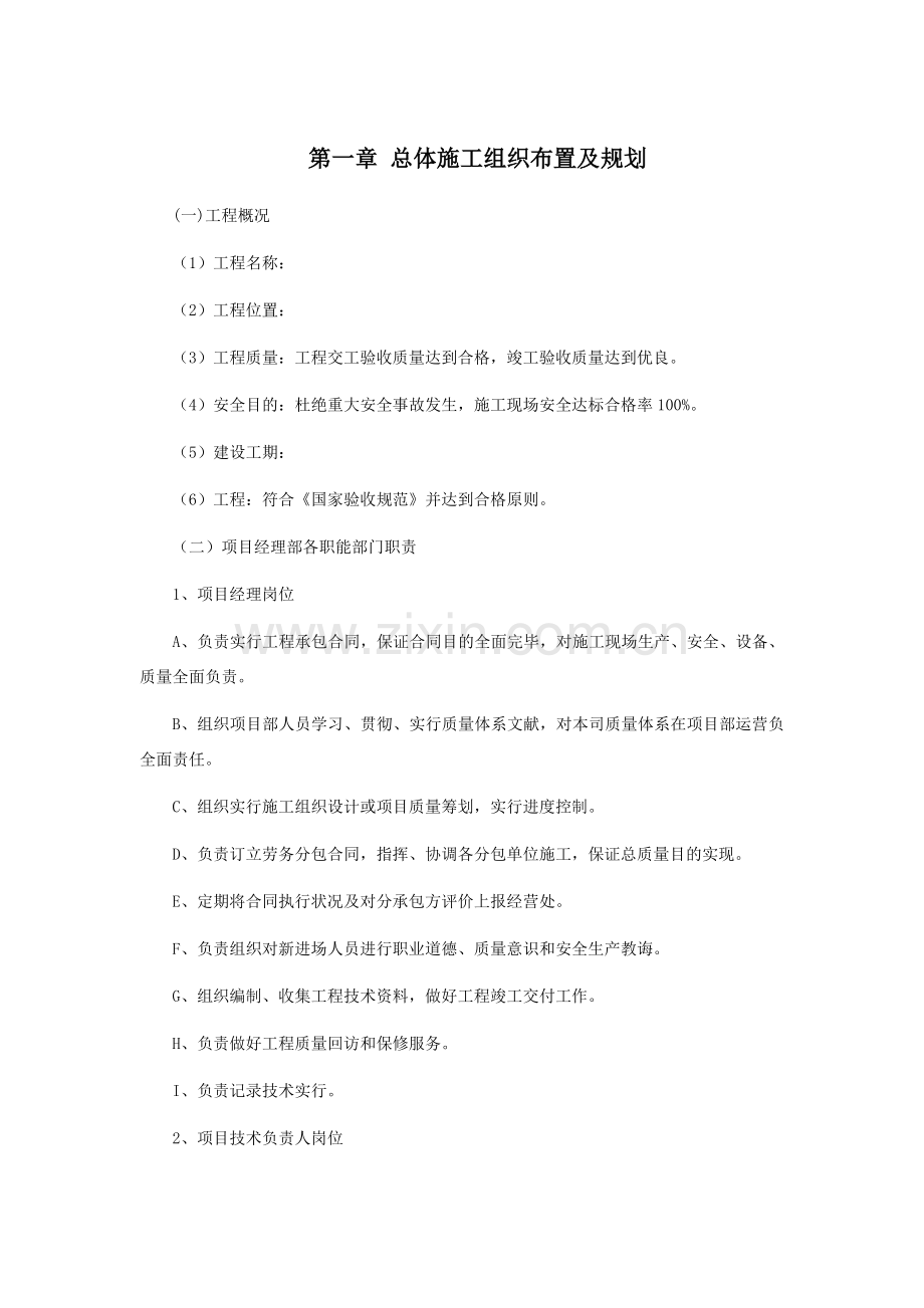 公路路基综合项目施工组织设计.doc_第1页