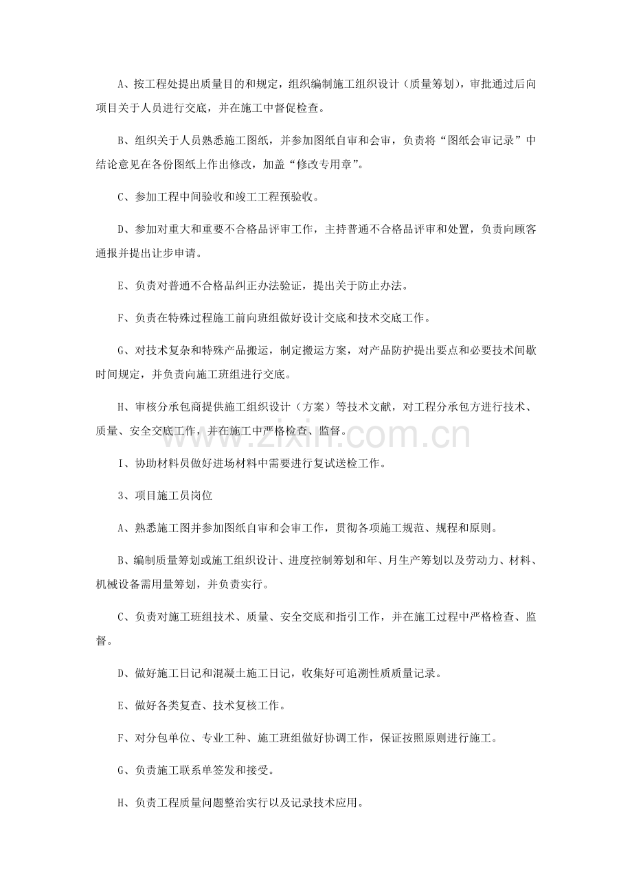 公路路基综合项目施工组织设计.doc_第2页