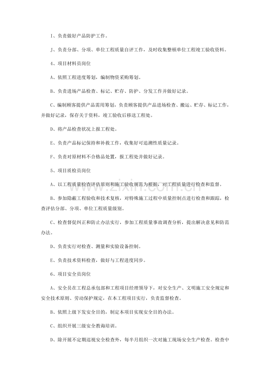 公路路基综合项目施工组织设计.doc_第3页