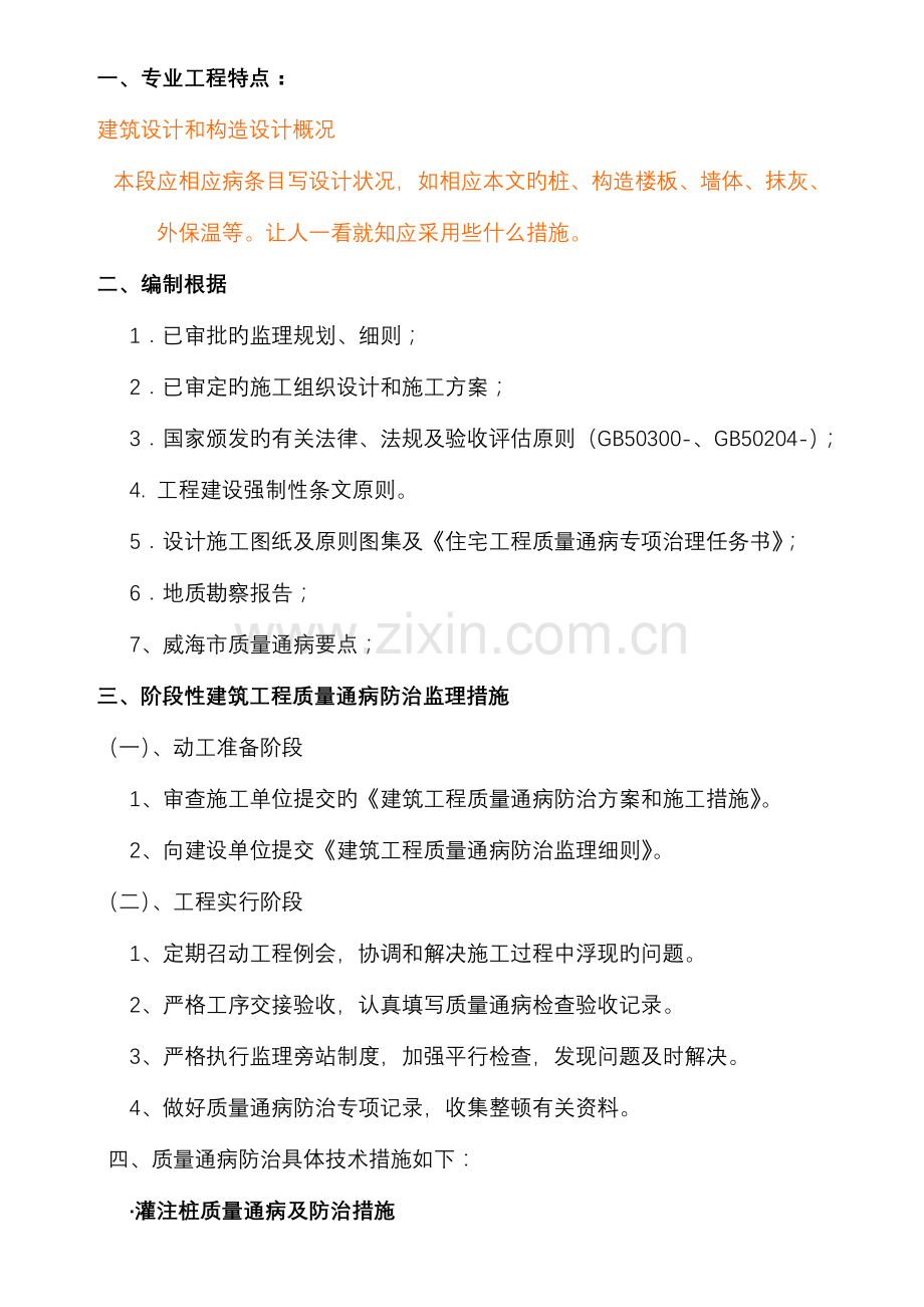 优质建筑关键工程质量通病防治监理标准细则.docx_第1页