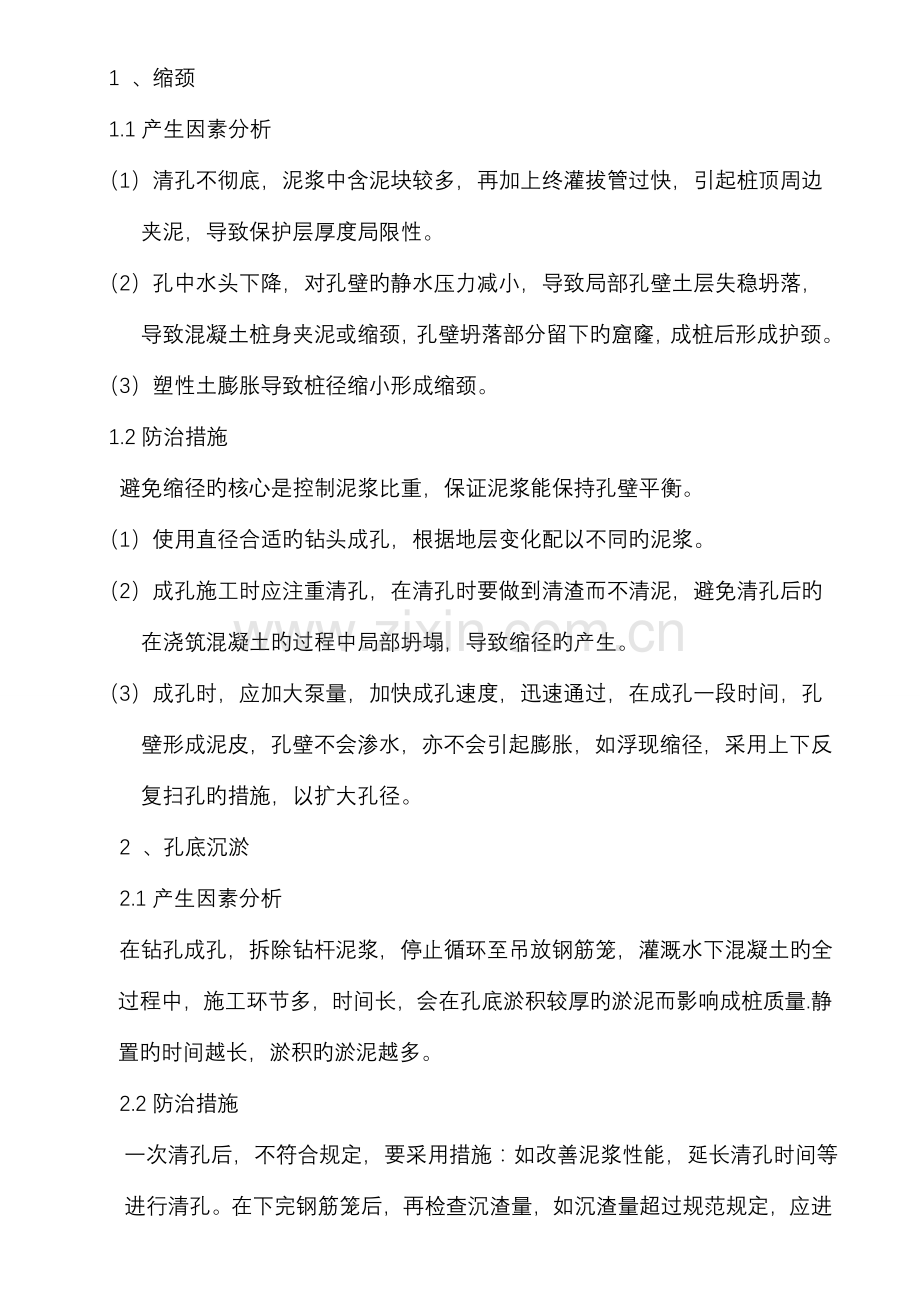 优质建筑关键工程质量通病防治监理标准细则.docx_第2页