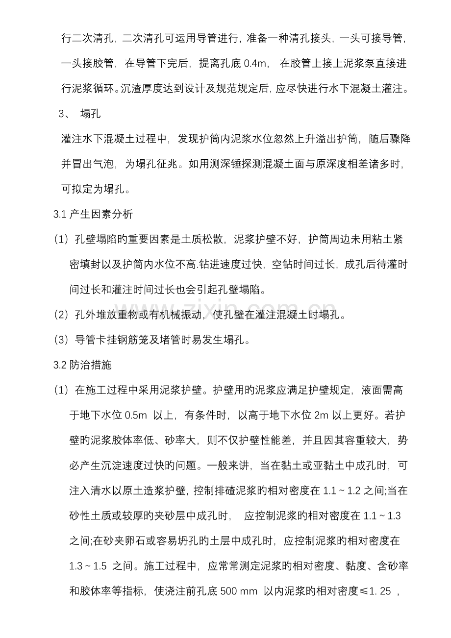 优质建筑关键工程质量通病防治监理标准细则.docx_第3页