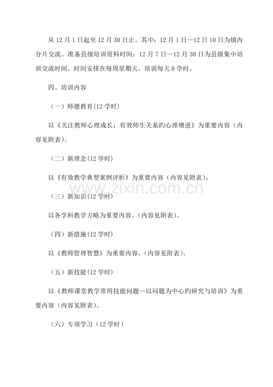 官店镇教师继续教育联片培训实施专题方案.docx_第3页