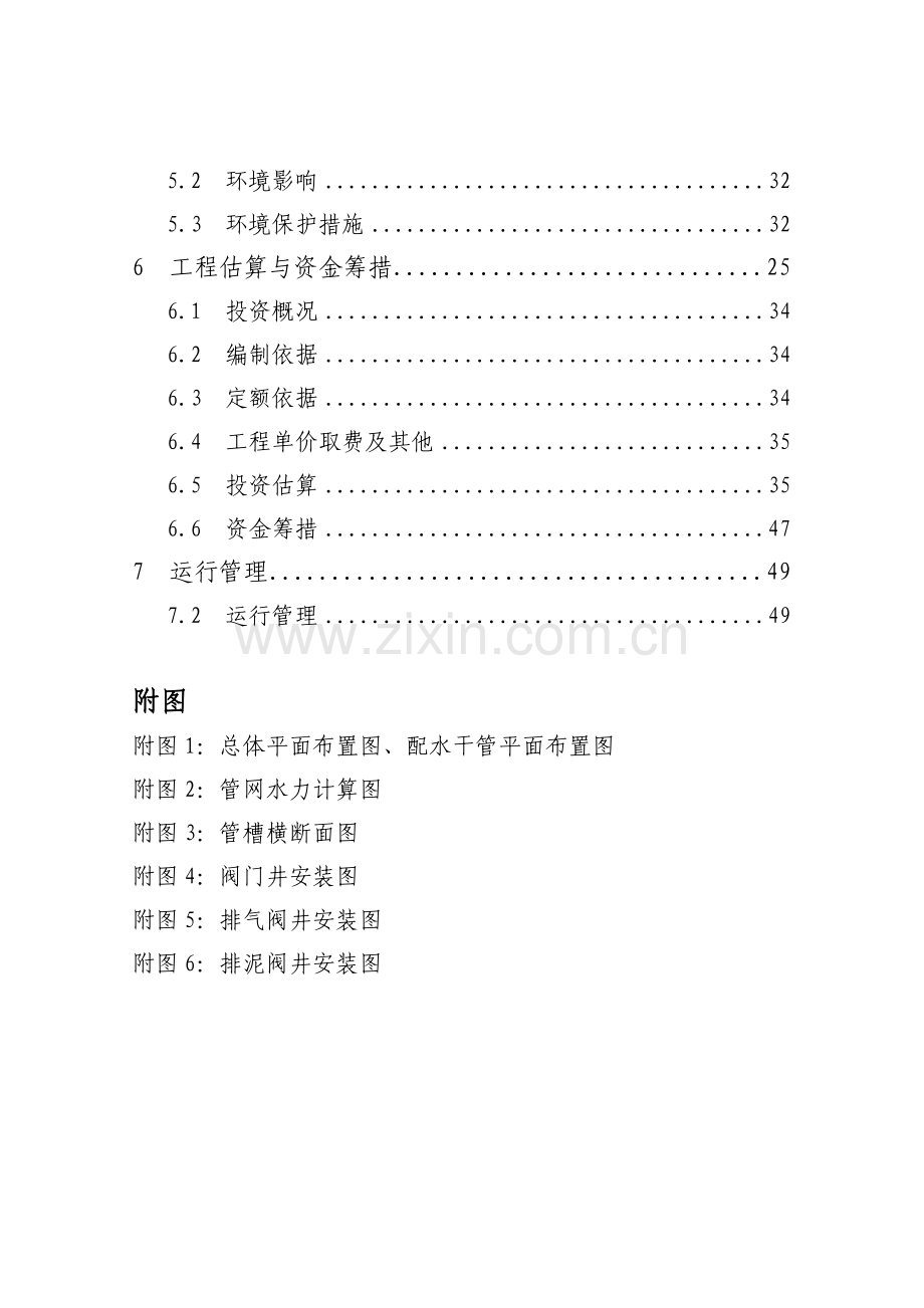 福建省农村饮水工程实施方案文本.doc_第3页