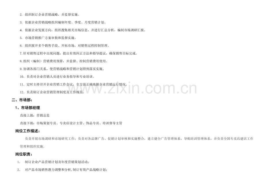 公司营销中心岗位基础职责.doc_第3页