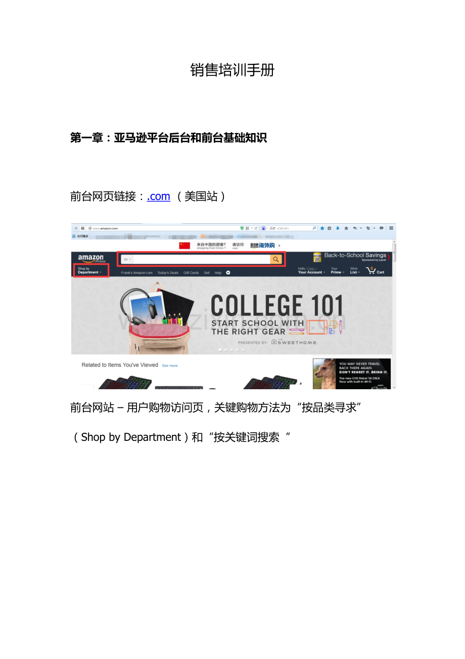 亚马逊销售培训手册模板.docx_第1页