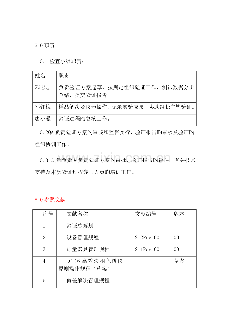 LC高效液相色谱仪验证专题方案.docx_第2页