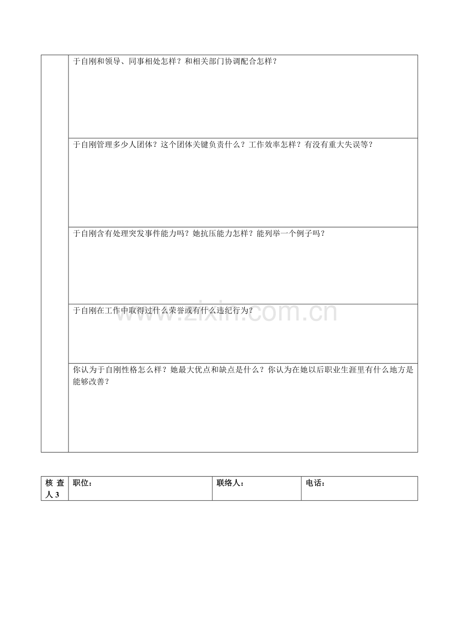 员工背景调查分析报告.doc_第3页