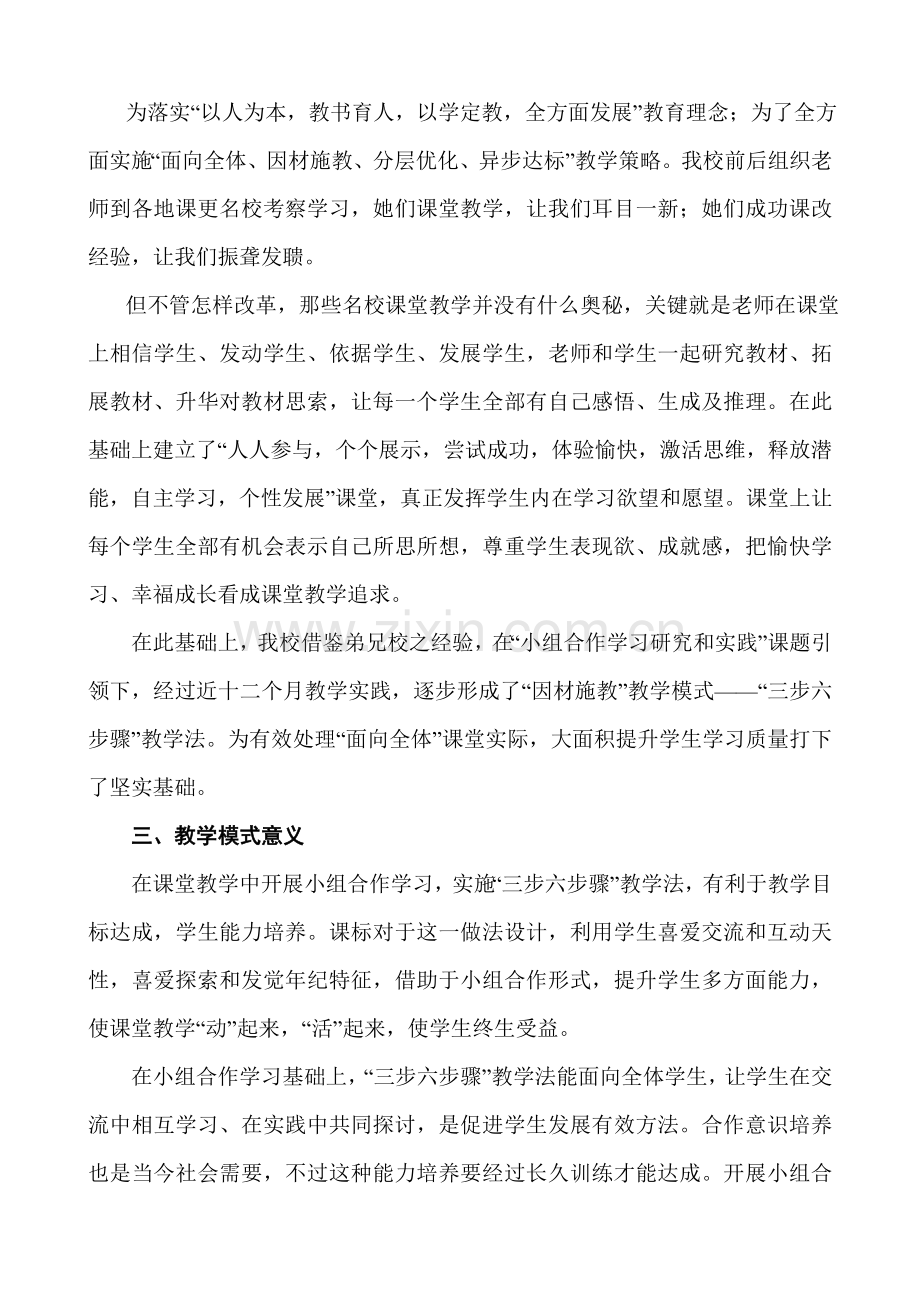 三步六环节特色课堂教学模式研究应用报告.doc_第3页