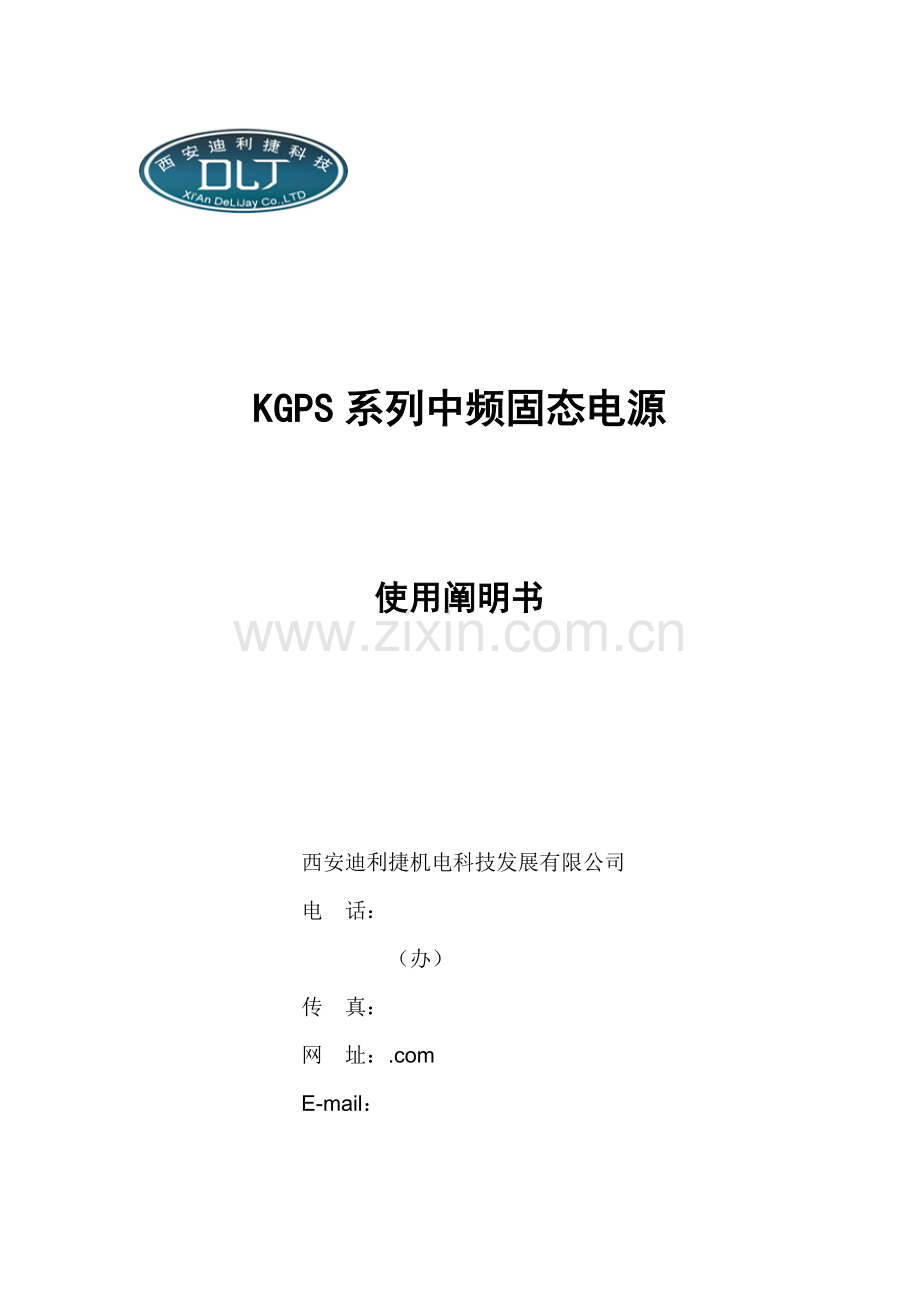 KGPS使用专项说明书.docx_第1页