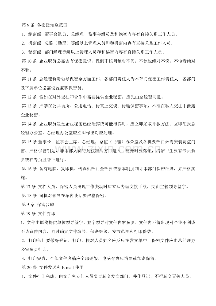 公司保密管理标准规定.doc_第3页