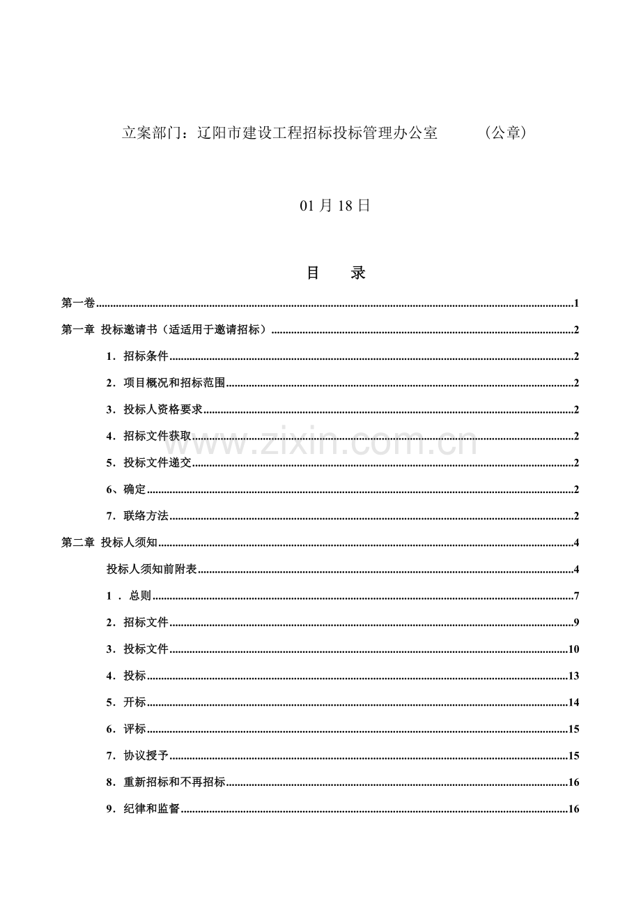 小区住宅楼招标文件范本模板.doc_第3页