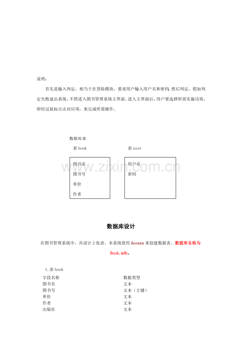 java专业课程设计小型图书标准管理系统.doc_第3页