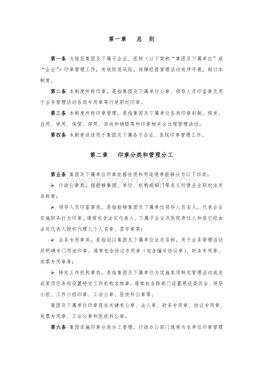 印章管理核心制度.doc_第3页