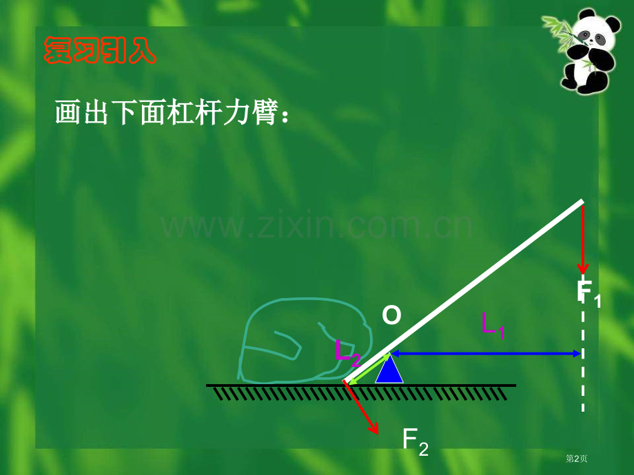 九年级物理简单机械滑轮课程省公共课一等奖全国赛课获奖课件.pptx_第2页