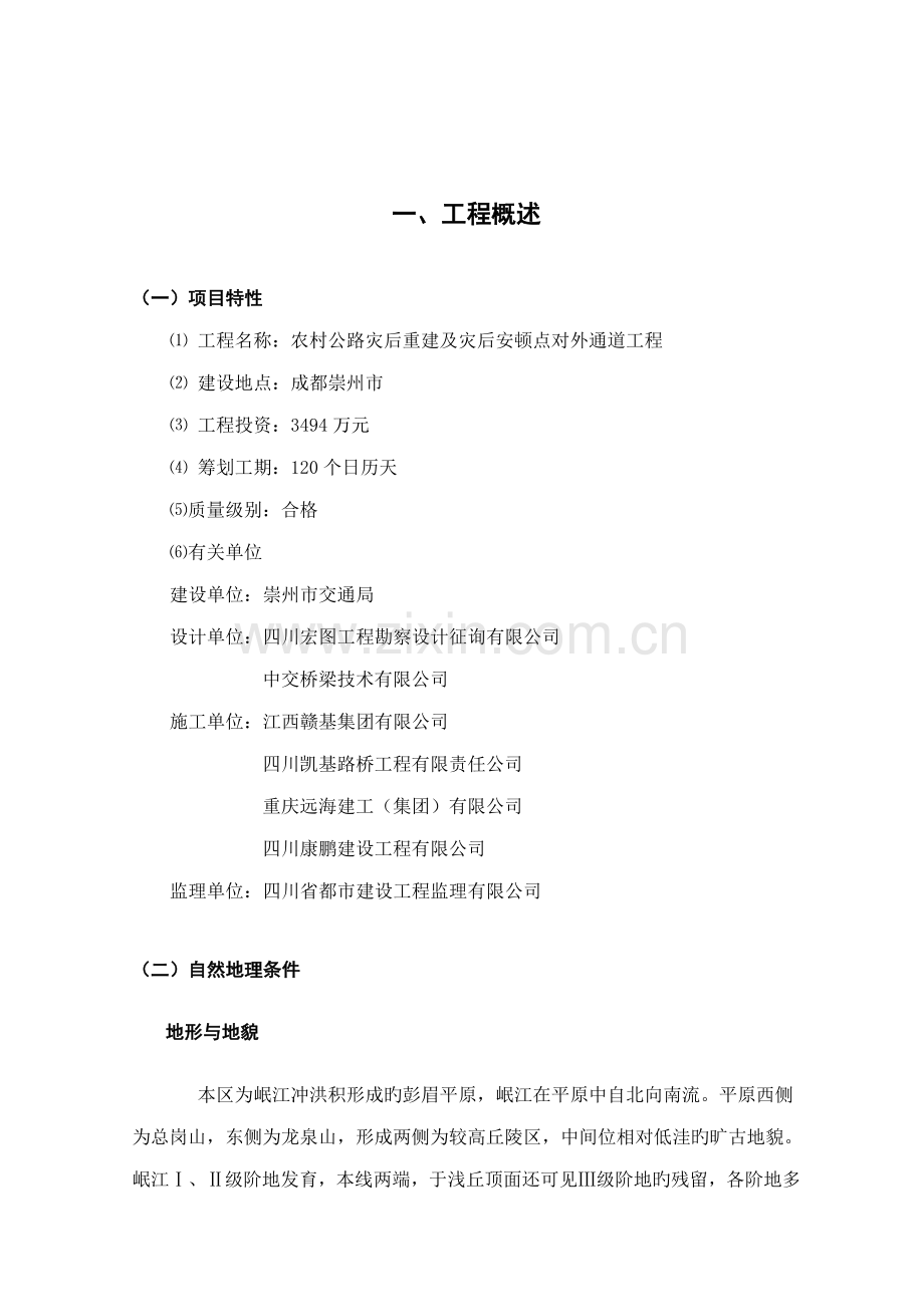 崇州农村公路监理实施标准细则.docx_第2页