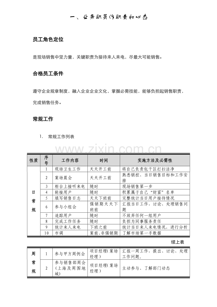 业务员培训基础手册.doc_第1页