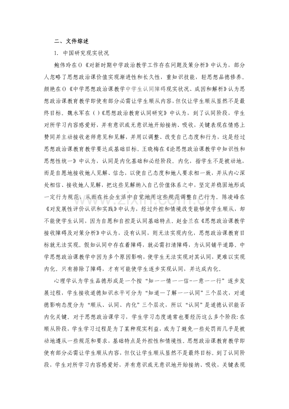 中学思想政治课教学现状与发展对策研究应用.doc_第2页