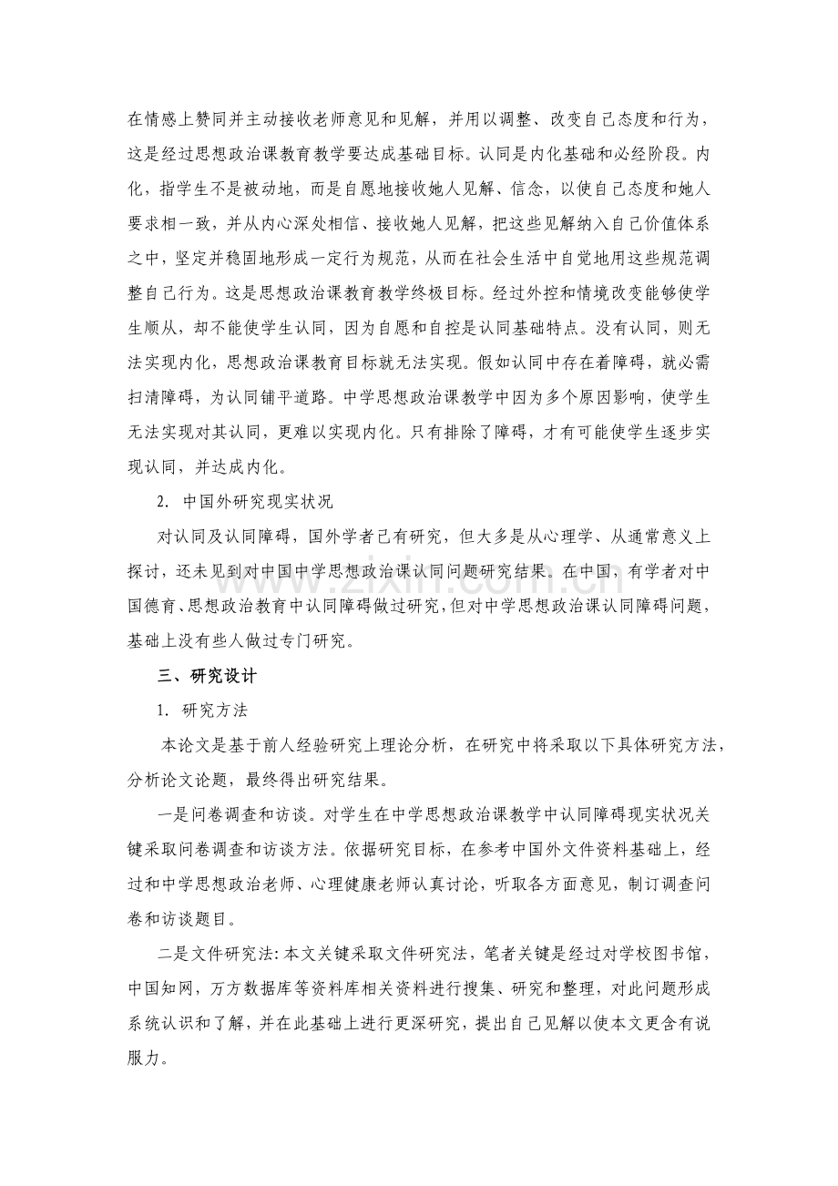 中学思想政治课教学现状与发展对策研究应用.doc_第3页