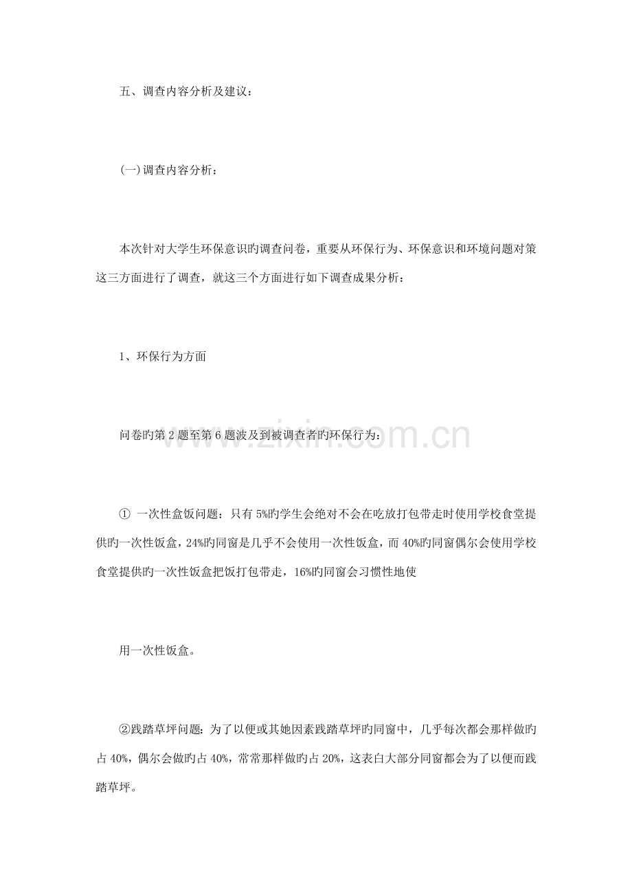 大学生环保调研综合报告范文篇.docx_第3页