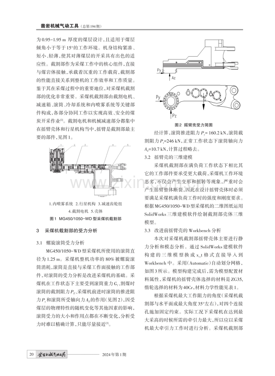 MG450_1050型采煤机截割部优化设计研究.pdf_第2页