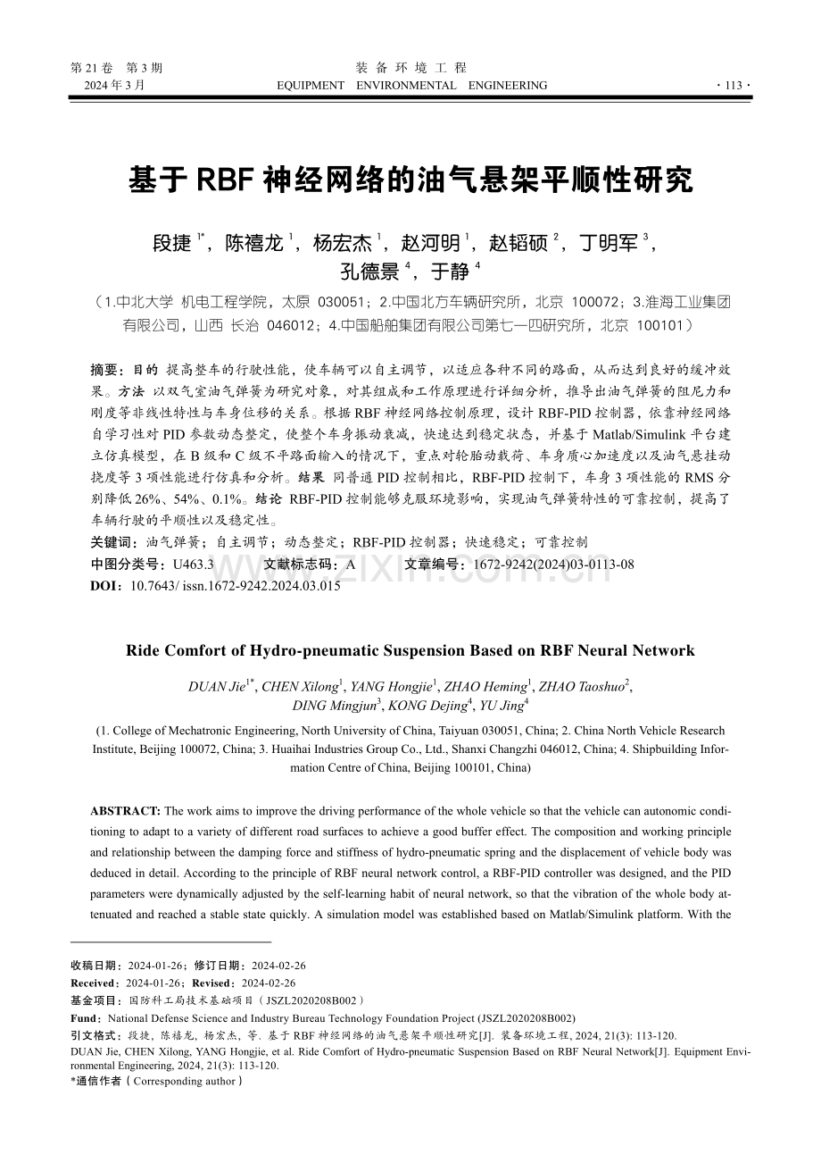 基于RBF神经网络的油气悬架平顺性研究.pdf_第1页