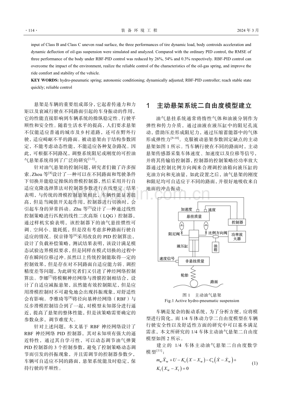 基于RBF神经网络的油气悬架平顺性研究.pdf_第2页