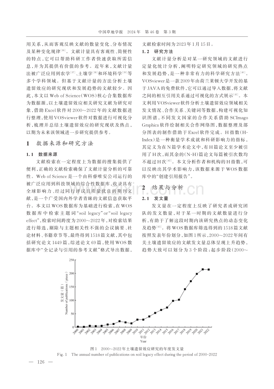 基于文献计量的土壤遗留效应研究现状与热点分析.pdf_第2页