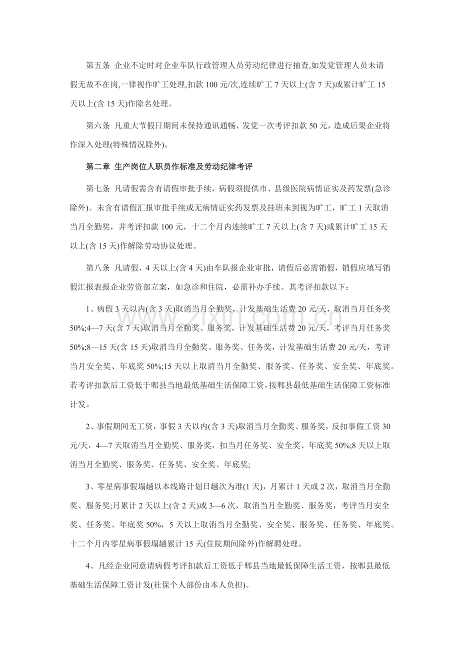 公交车公司管理核心制度.docx_第2页