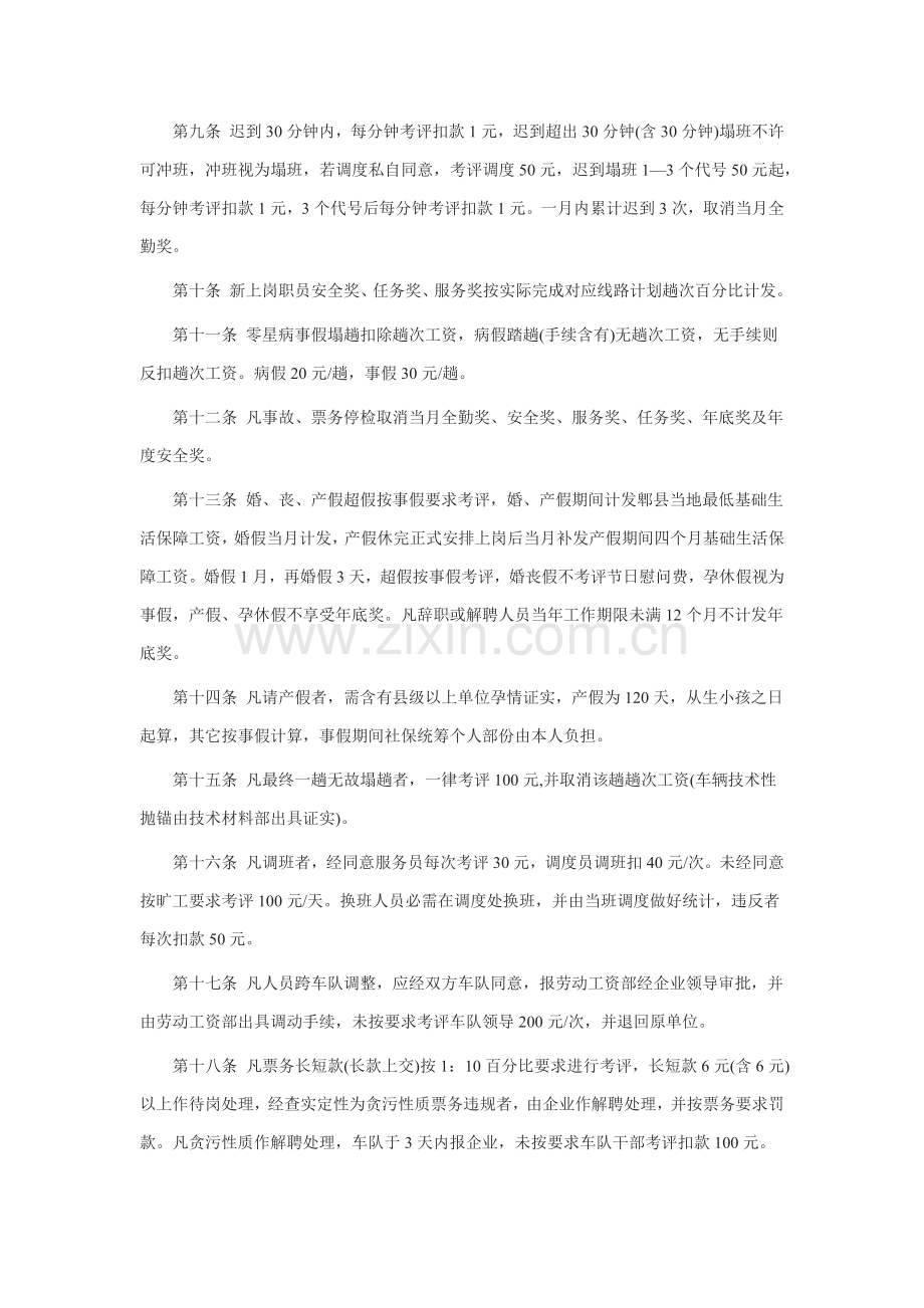 公交车公司管理核心制度.docx_第3页