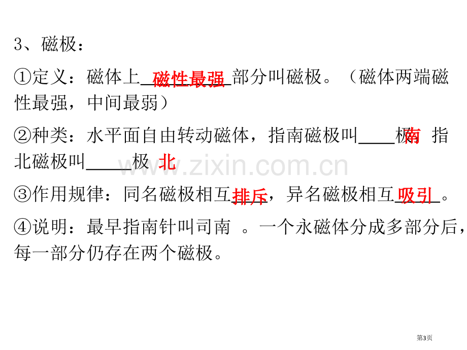 中考复习电与磁省公共课一等奖全国赛课获奖课件.pptx_第3页