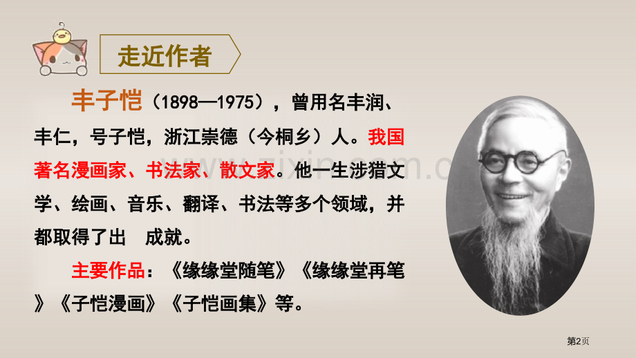 四年级下册语文课件-15白鹅省公开课一等奖新名师比赛一等奖课件.pptx_第2页