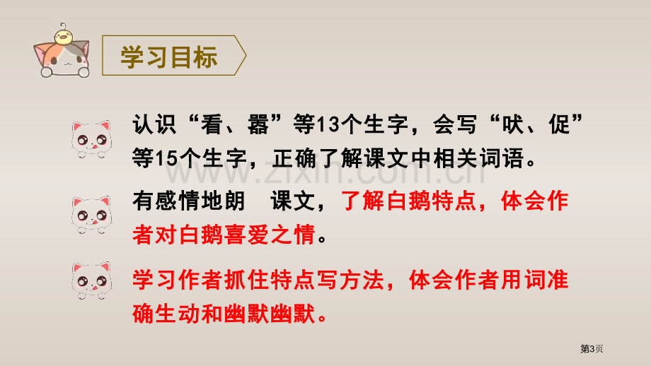 四年级下册语文课件-15白鹅省公开课一等奖新名师比赛一等奖课件.pptx_第3页