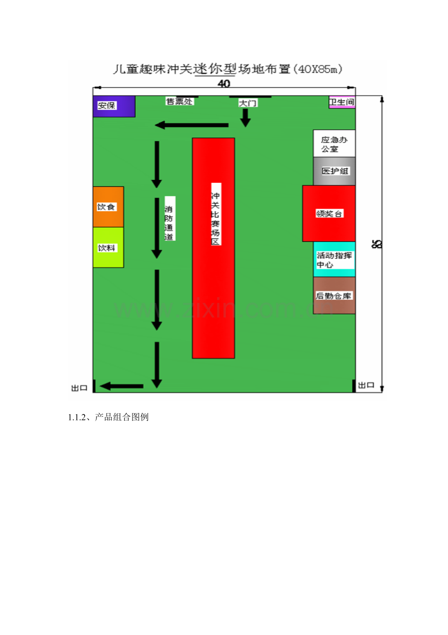 儿童闯关活动亲子闯关活动专项方案以及活动作业流程通用版.doc_第3页