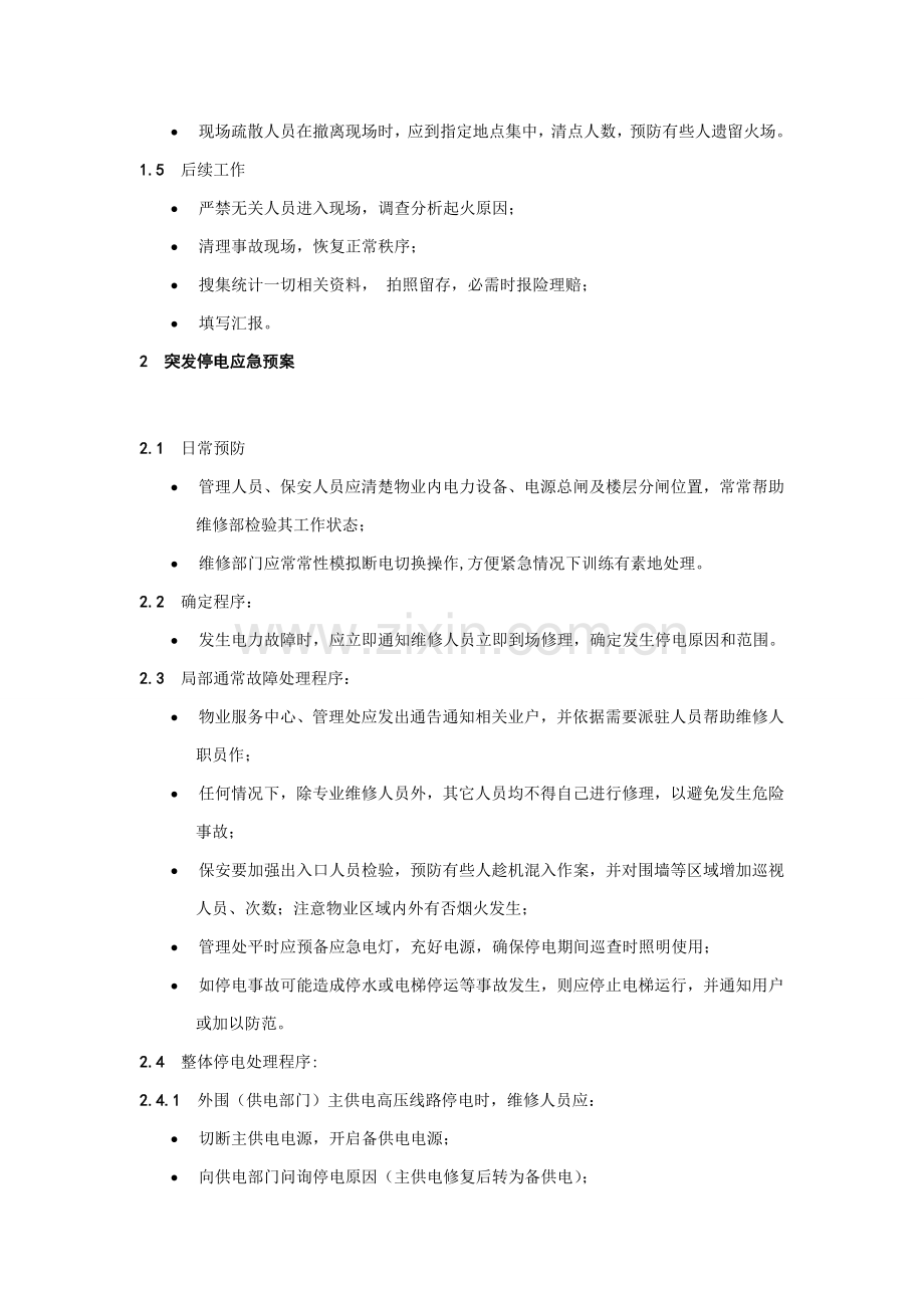 保安服务应急专题预案.doc_第2页