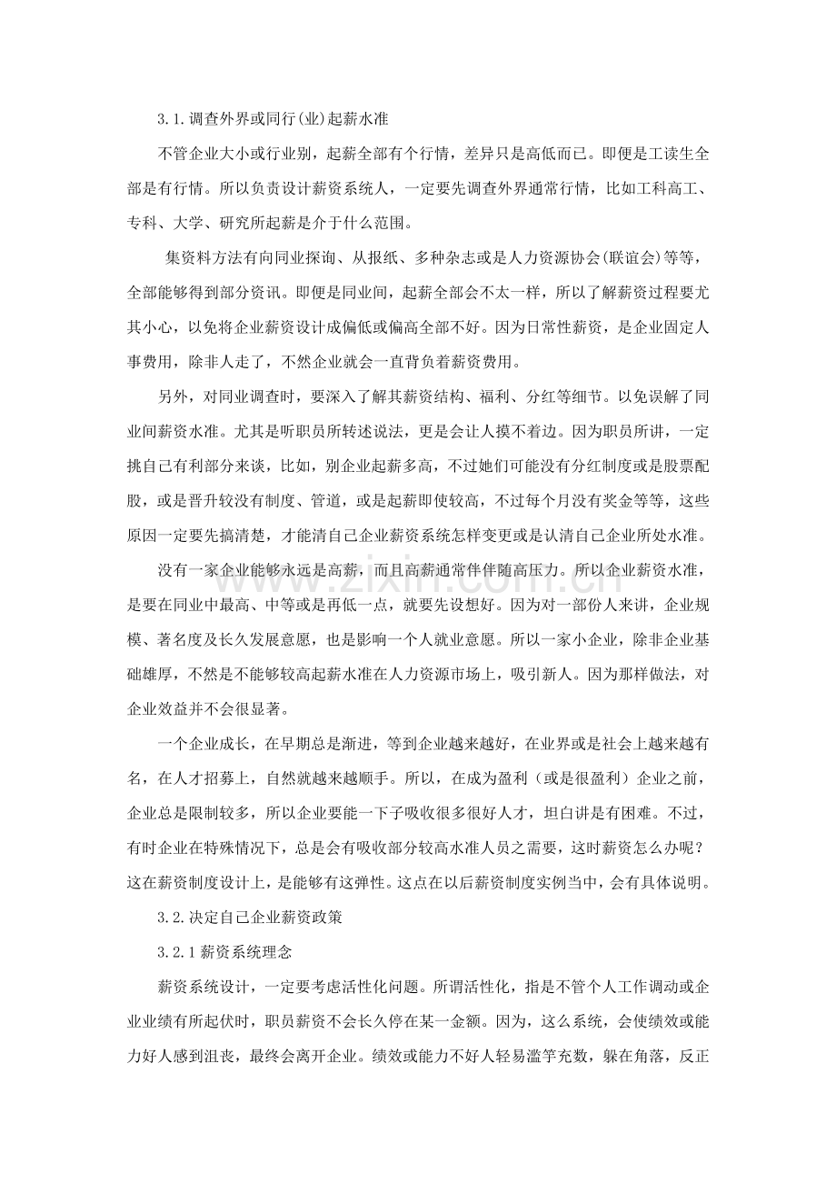 一个完整的薪资系统标准设计附案例精解.doc_第3页