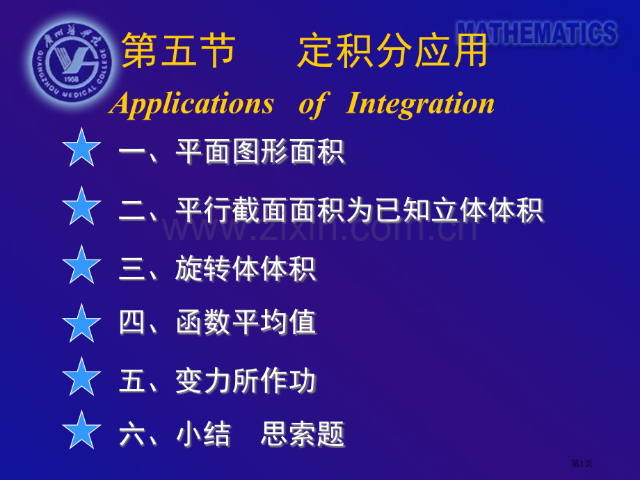 定积分的应用省公共课一等奖全国赛课获奖课件.pptx_第1页