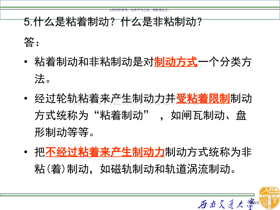 列车制动复习题省公共课一等奖全国赛课获奖课件.pptx_第3页