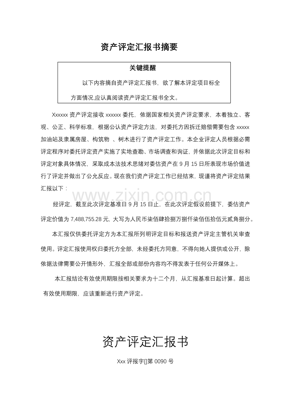 加油站评估综合报告.doc_第2页