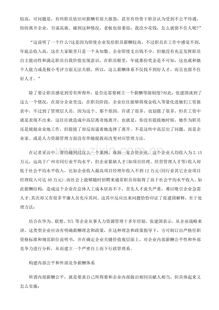 华为公司的薪酬管理综合体系.doc_第2页