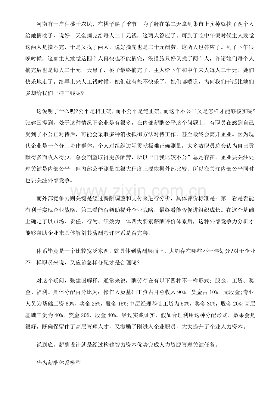 华为公司的薪酬管理综合体系.doc_第3页