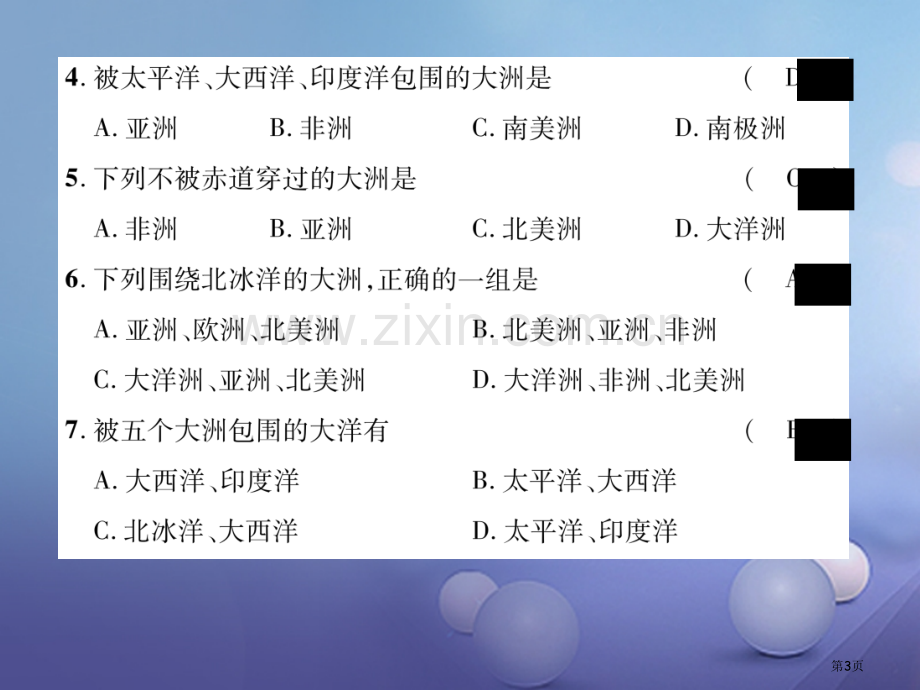 七年级地理上册第二章陆地和海洋达标测试讲义市公开课一等奖百校联赛特等奖大赛微课金奖PPT课件.pptx_第3页